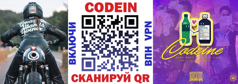 Codein Purple Drank  наркотики  Назрань 